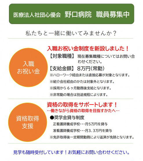就職お祝い金制度のお知らせ